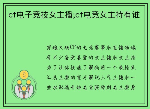 cf电子竞技女主播;cf电竞女主持有谁