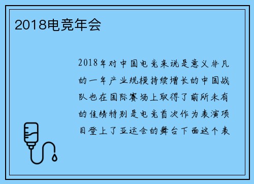 2018电竞年会