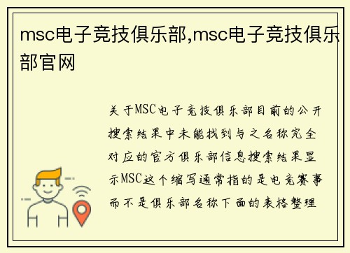 msc电子竞技俱乐部,msc电子竞技俱乐部官网