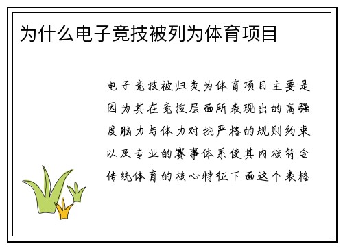 为什么电子竞技被列为体育项目