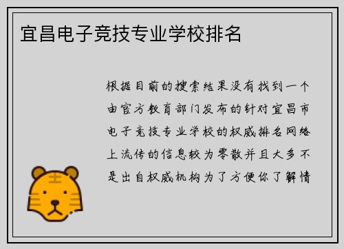 宜昌电子竞技专业学校排名