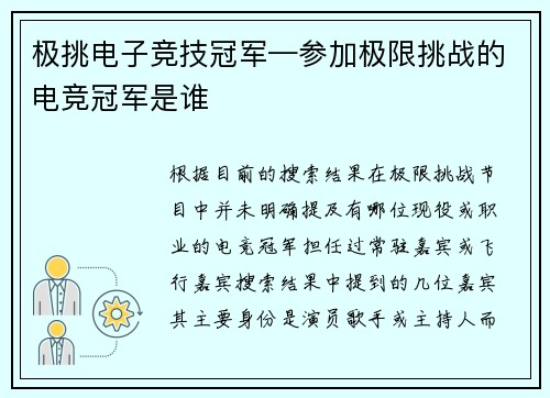 极挑电子竞技冠军—参加极限挑战的电竞冠军是谁
