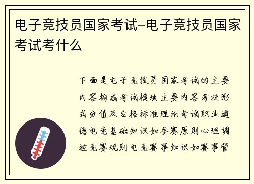 电子竞技员国家考试-电子竞技员国家考试考什么