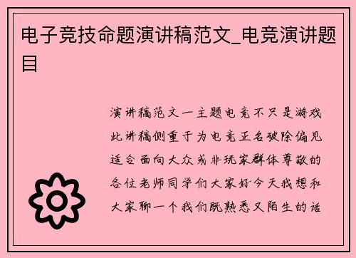 电子竞技命题演讲稿范文_电竞演讲题目